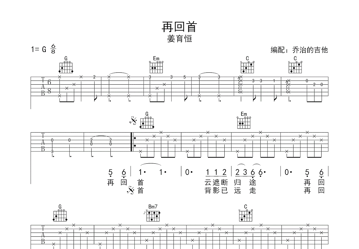 再回首吉他谱预览图