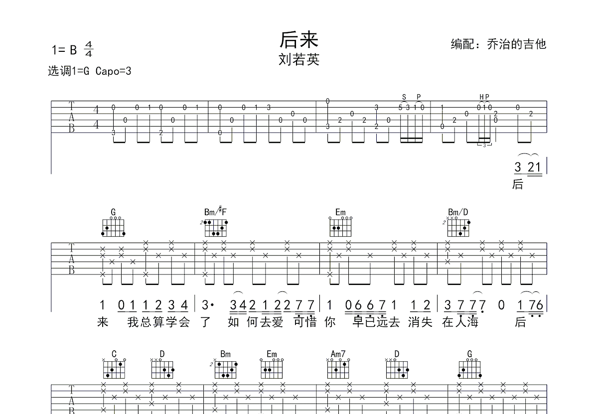 后来吉他谱预览图