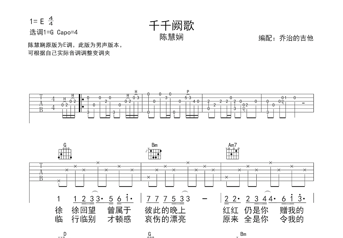 千千阙歌吉他谱预览图