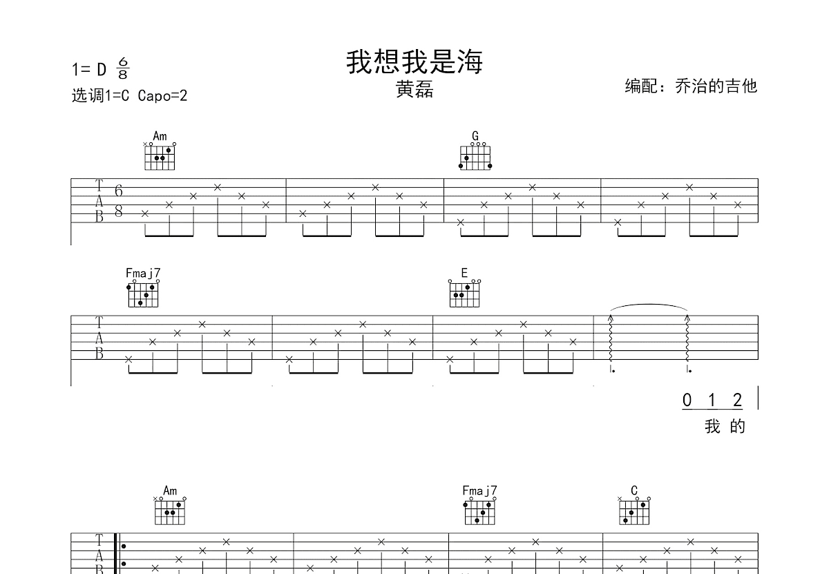 我想我是海吉他谱_黄磊_C调弹唱