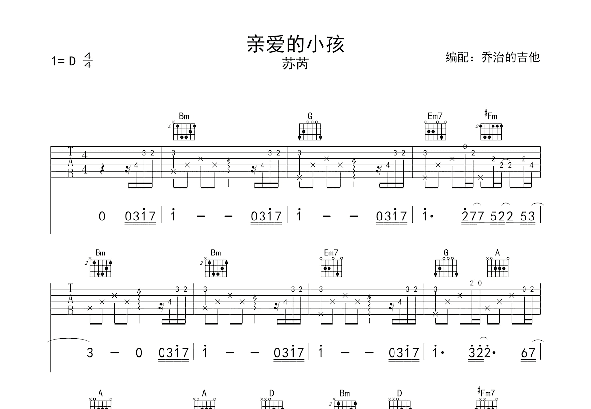 亲爱的小孩吉他谱预览图