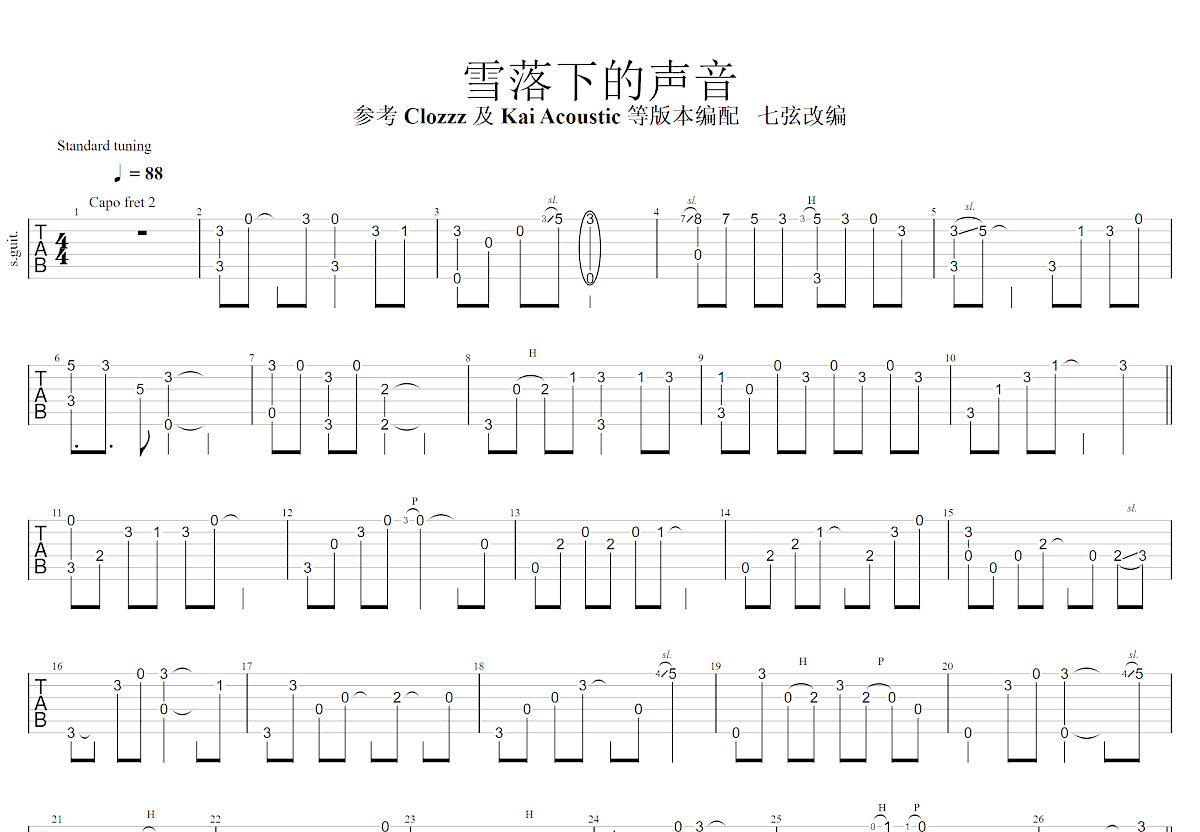 雪落下的声音吉他谱预览图