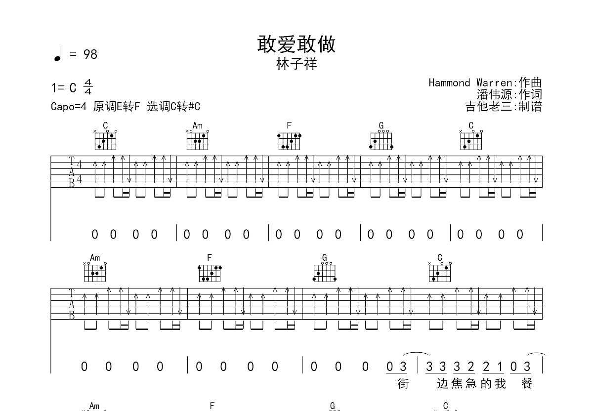 敢爱敢做吉他谱预览图