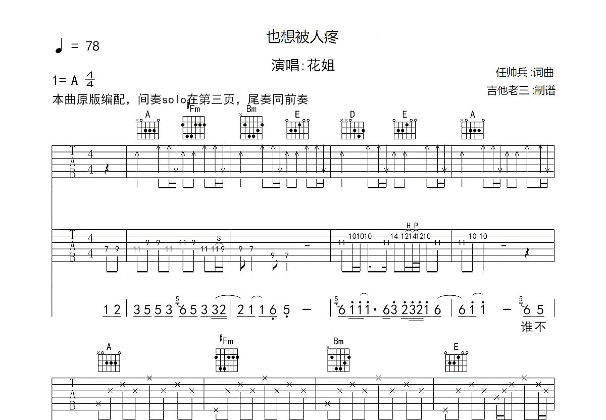 也想被人疼吉他谱预览图