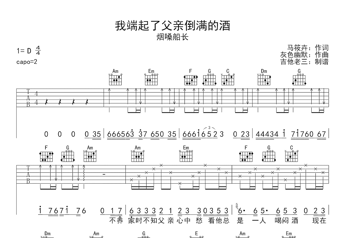 我端起了父亲倒满的酒吉他谱预览图