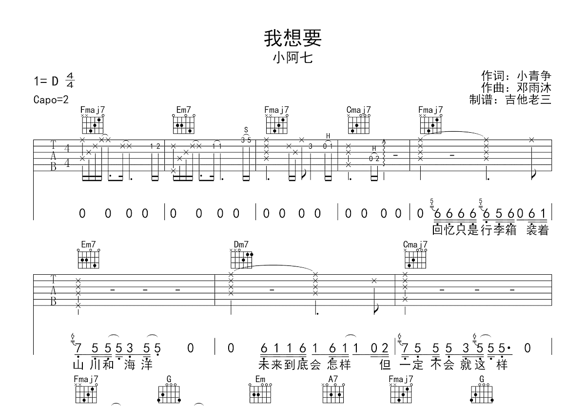 我想要吉他谱预览图