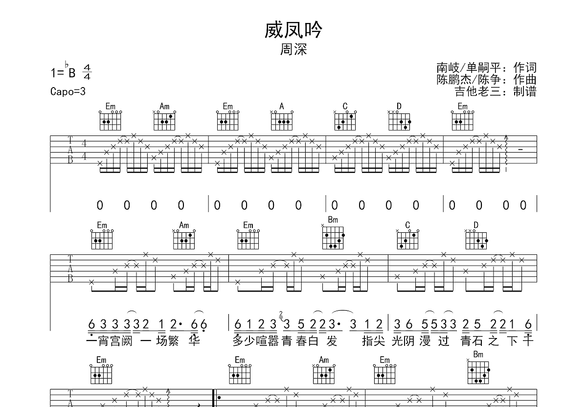 威凤吟吉他谱预览图