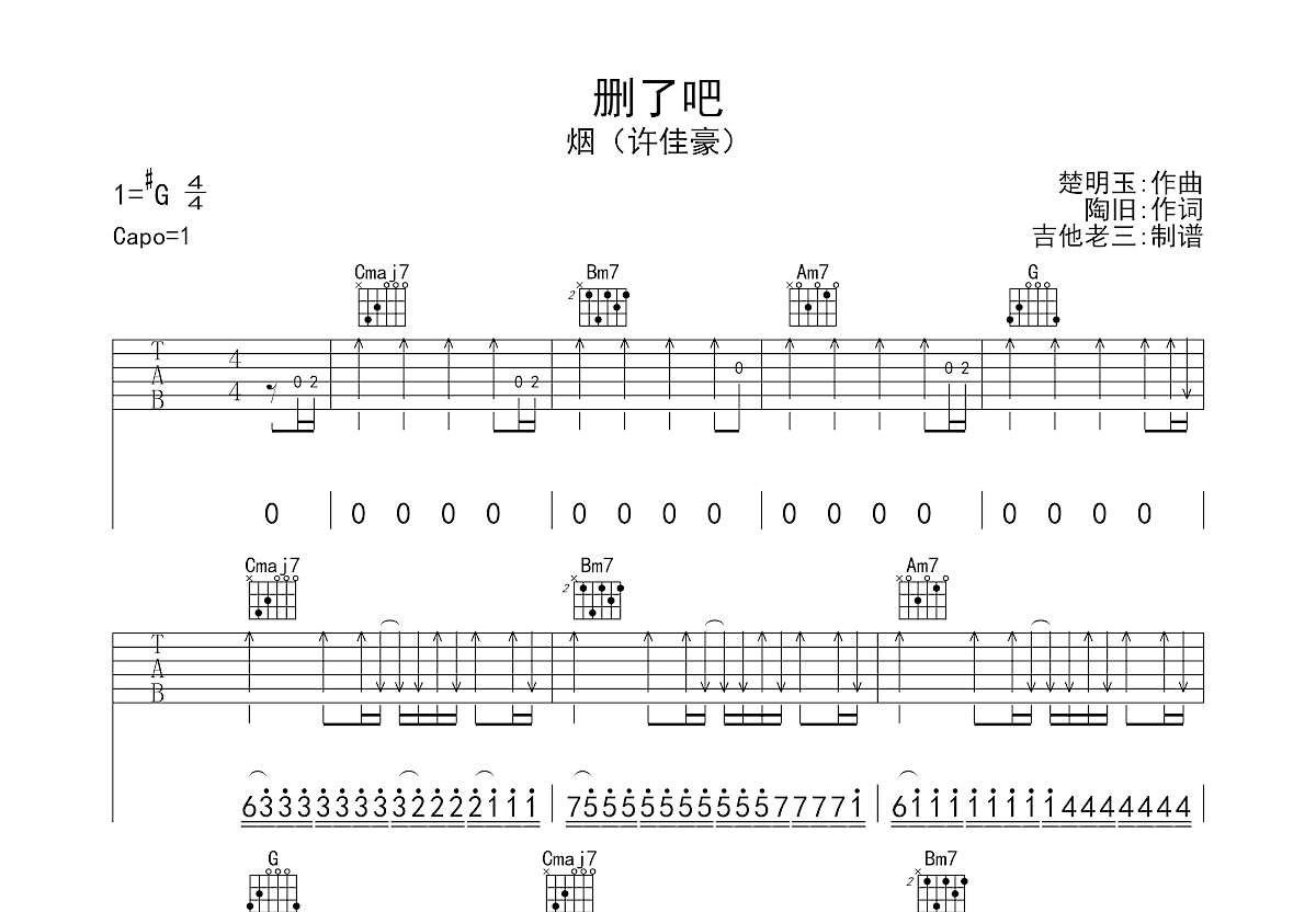 删了吧吉他谱预览图