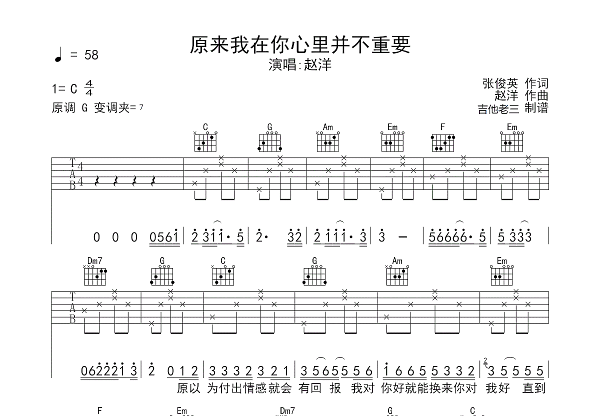 原来我在你心里并不重要吉他谱预览图