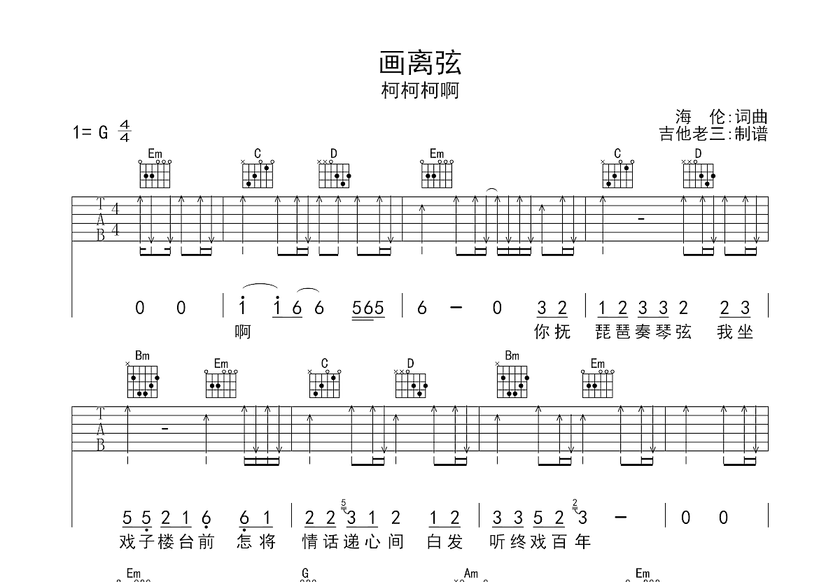 画离弦吉他谱预览图