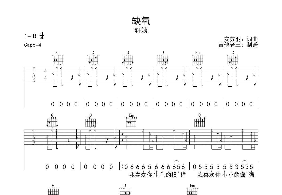 缺氧吉他谱预览图