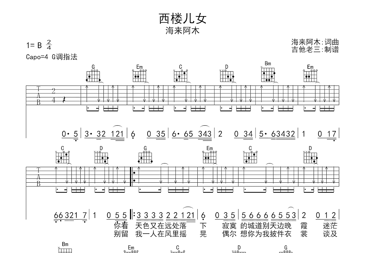 西楼儿女吉他谱预览图