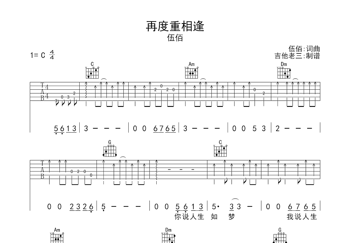 再度重相逢吉他谱预览图