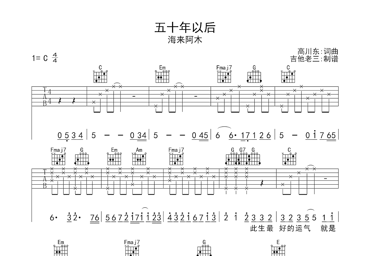 五十年以后吉他谱预览图