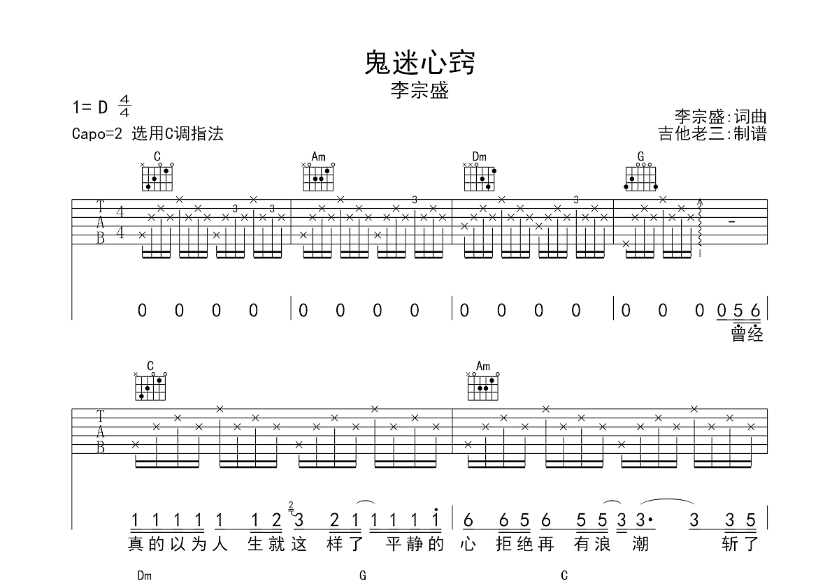 鬼迷心窍吉他谱预览图