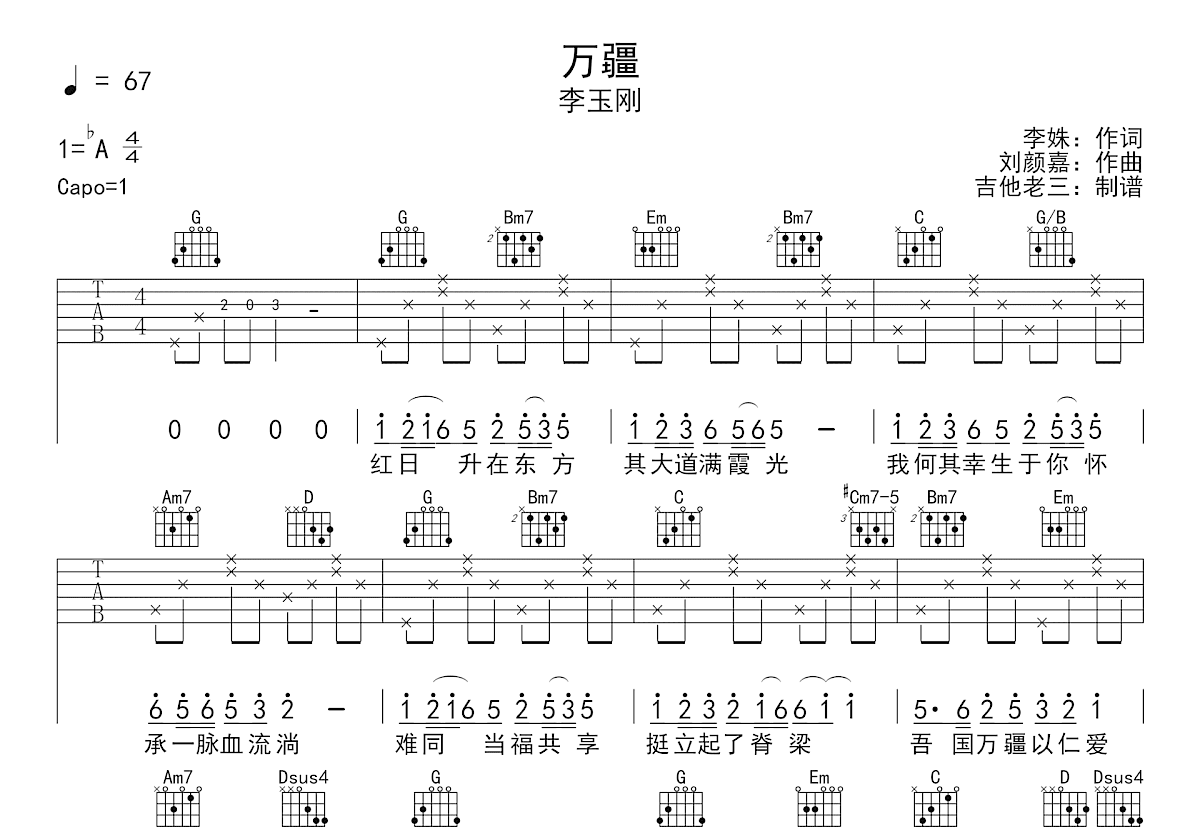 万疆吉他谱预览图