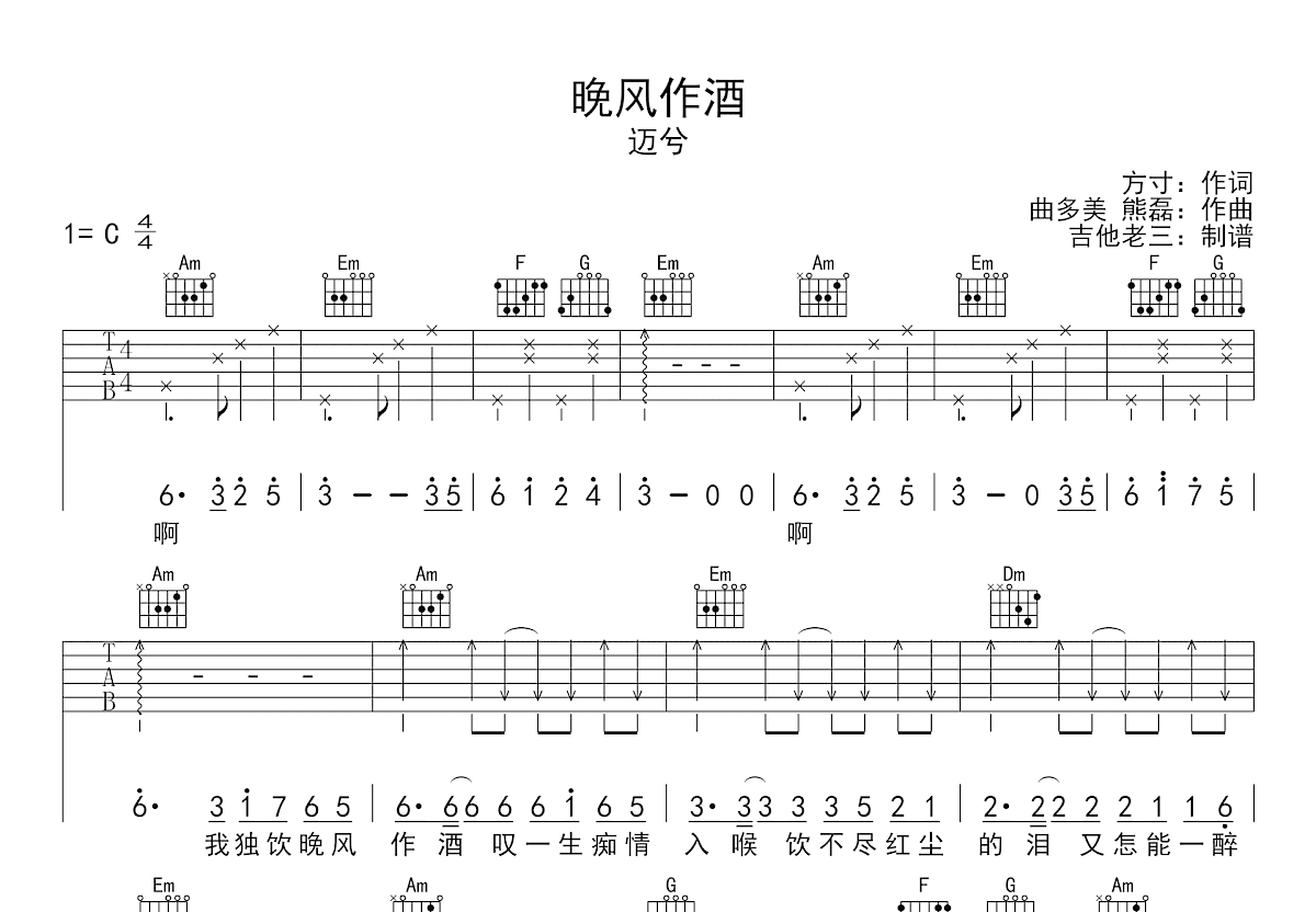 晚风作酒吉他谱预览图