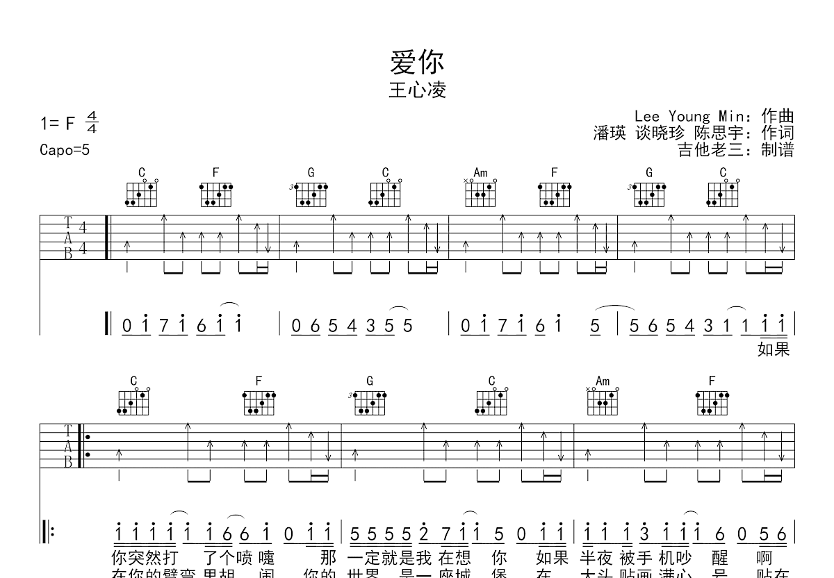 爱你吉他谱预览图