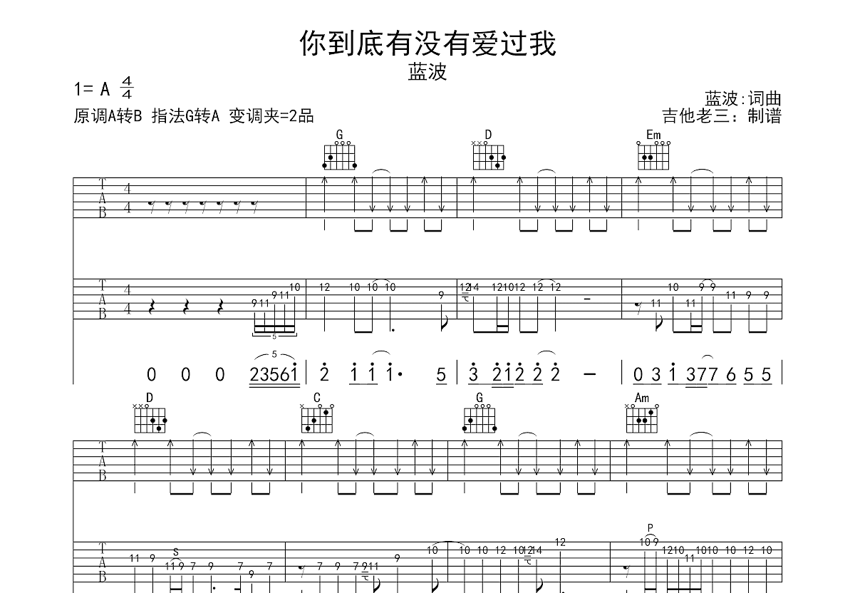 你到底有没有爱过我吉他谱预览图