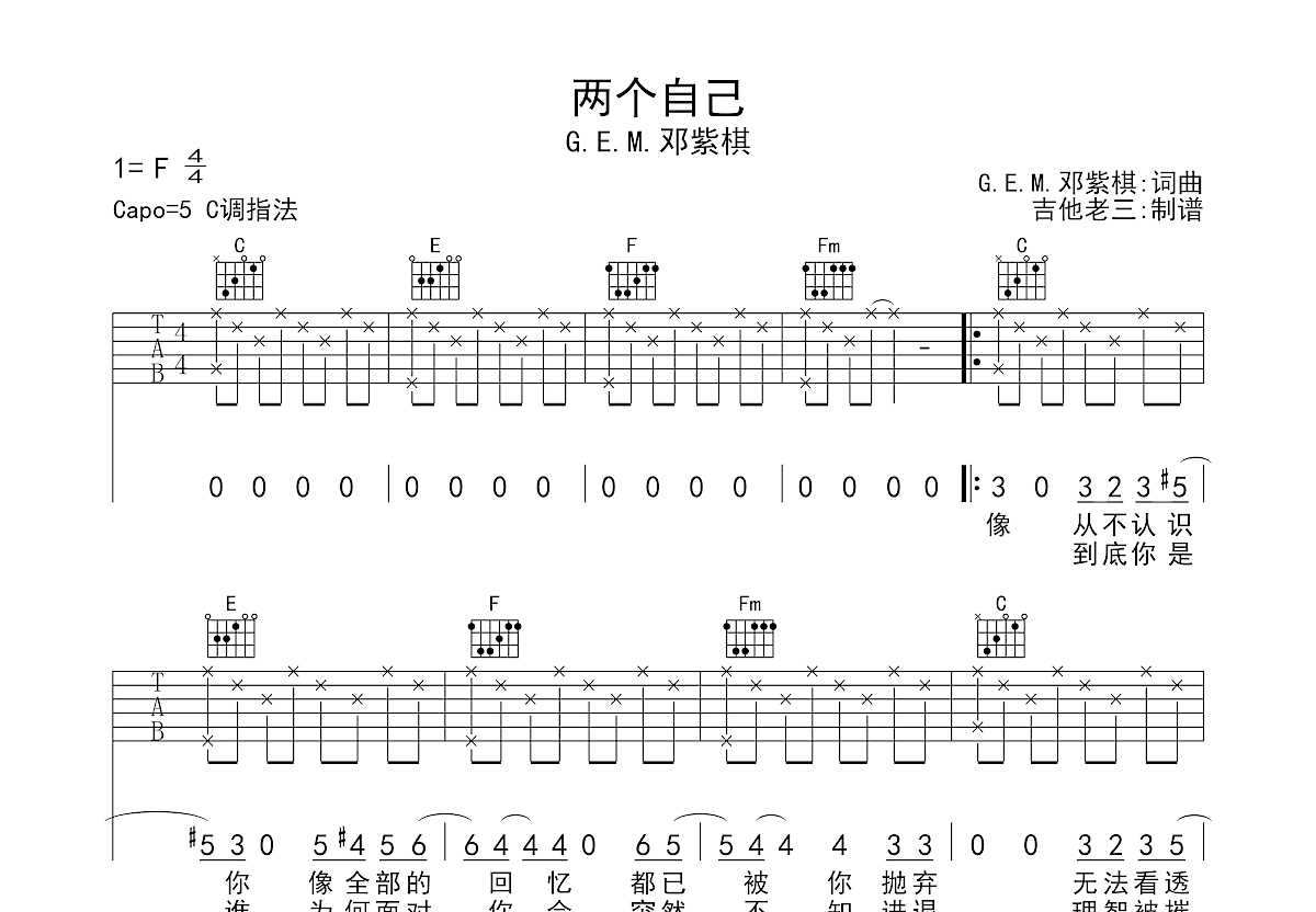 两个自己吉他谱预览图