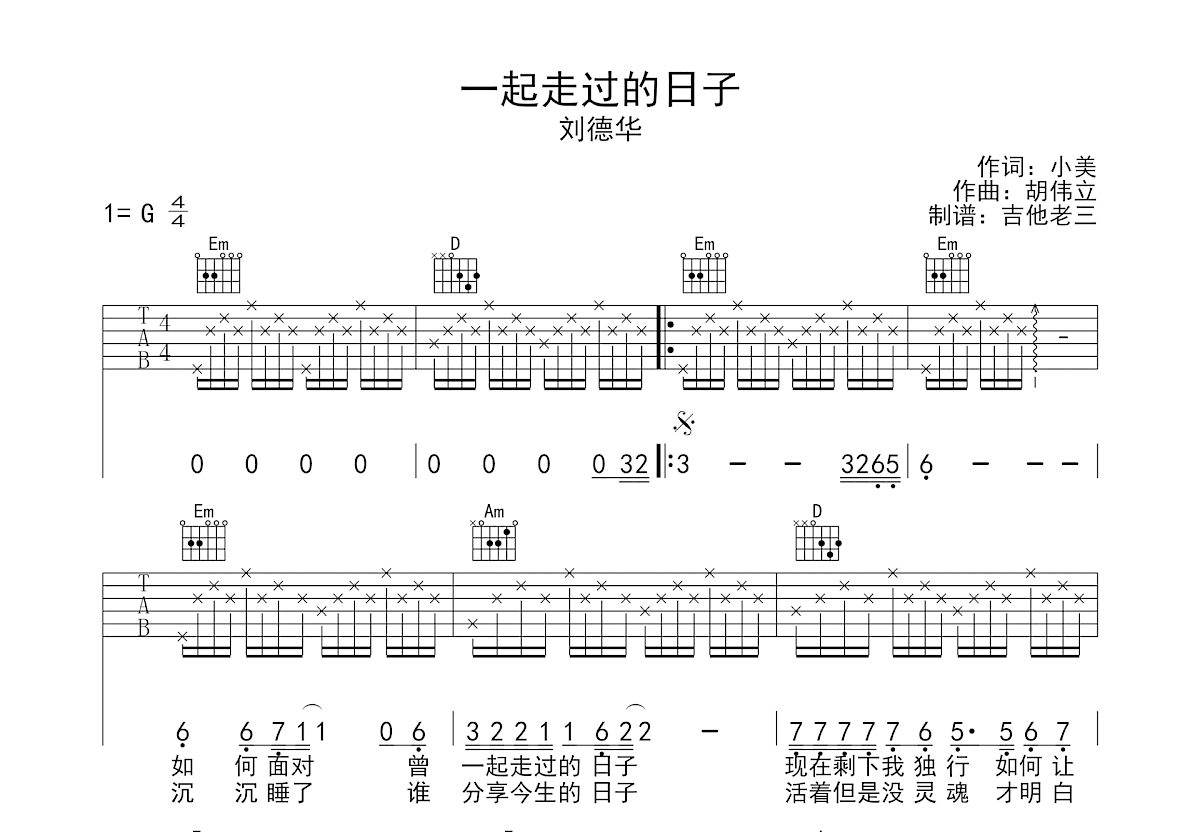 一起走过的日子吉他谱预览图