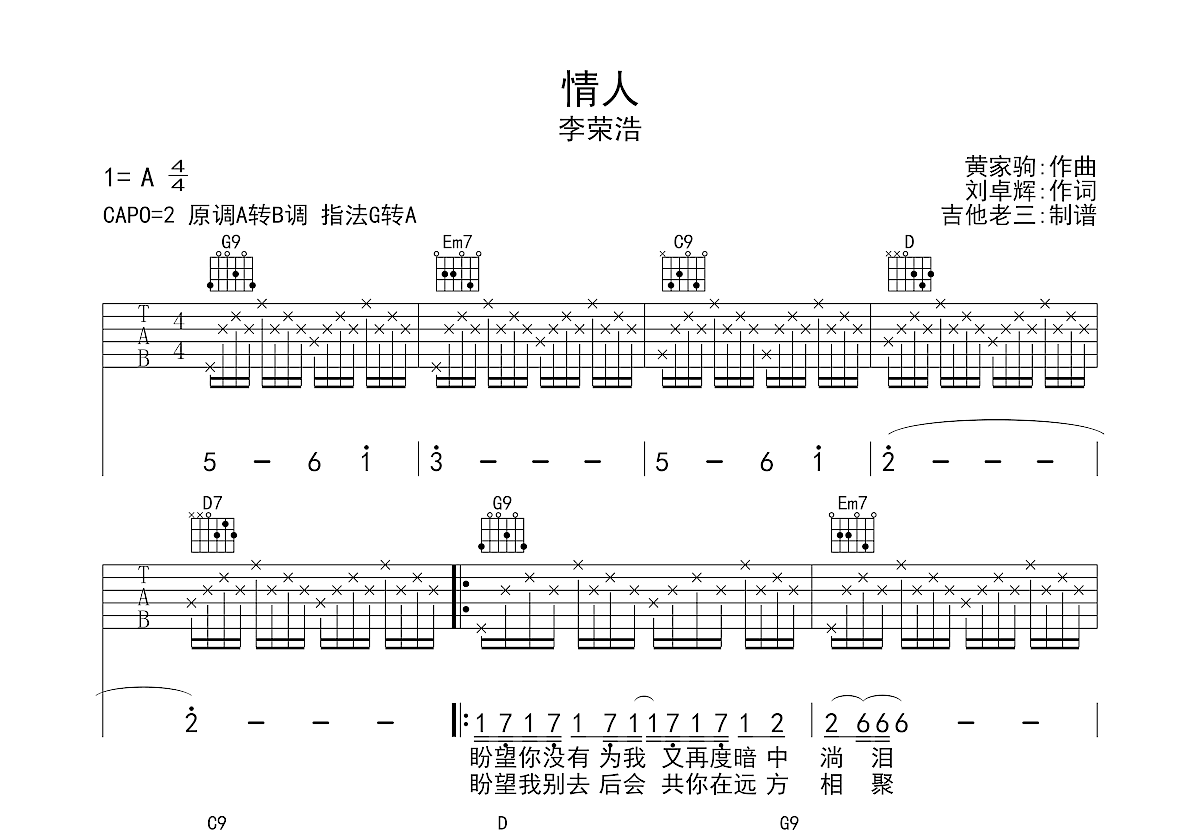 情人吉他谱预览图