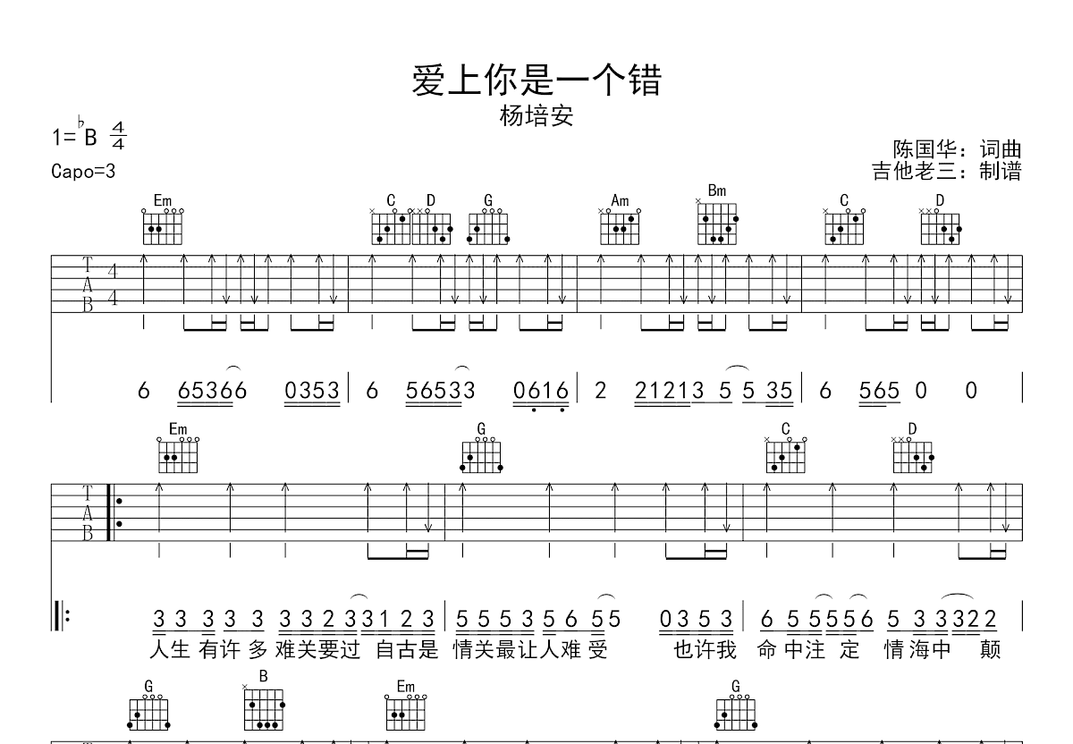 爱上你是一个错吉他谱预览图