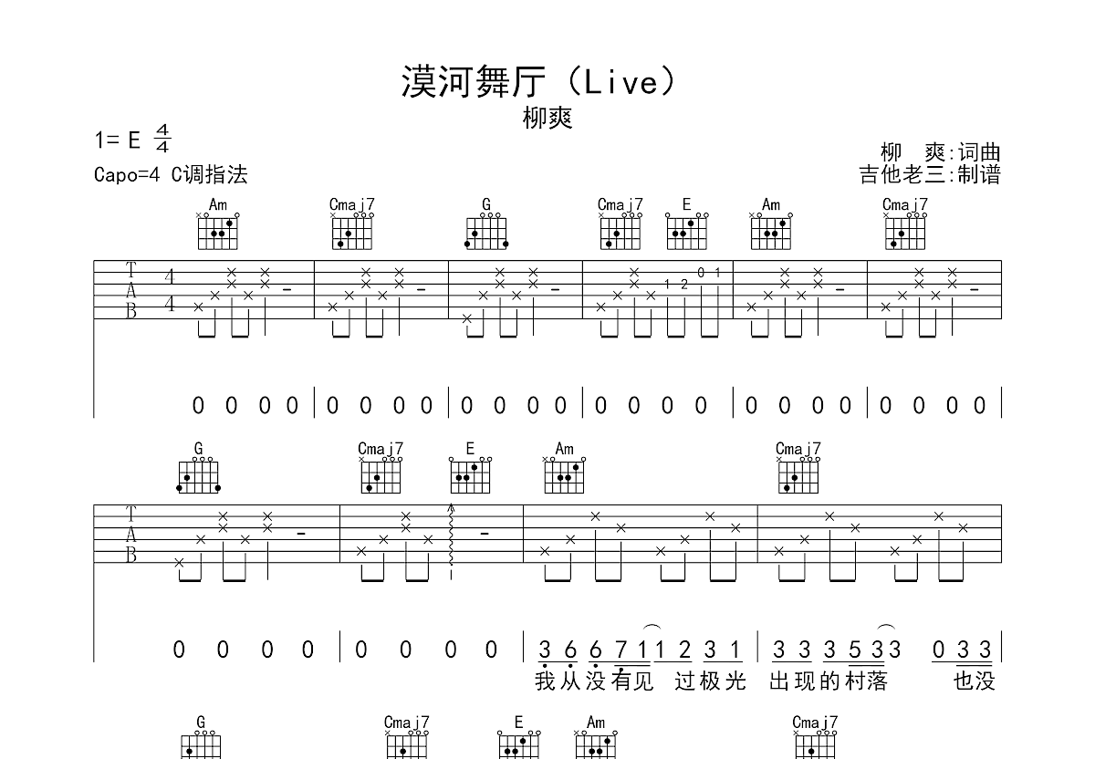 漠河舞厅吉他谱预览图