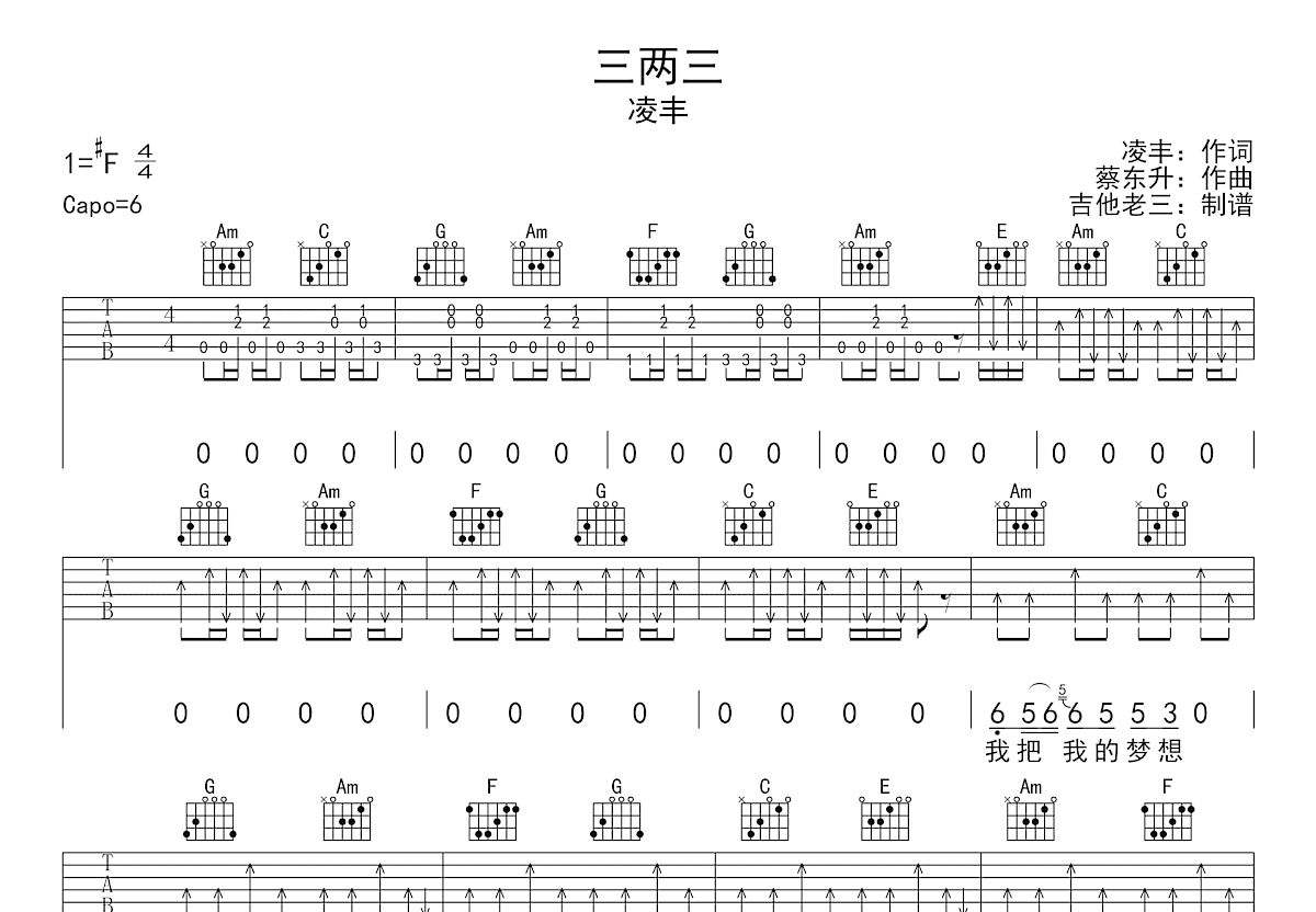 三两三吉他谱预览图