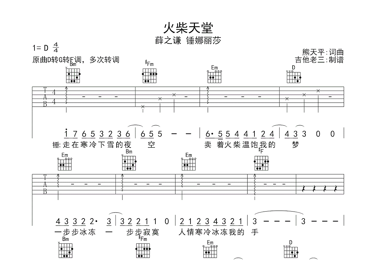 火柴天堂吉他谱预览图