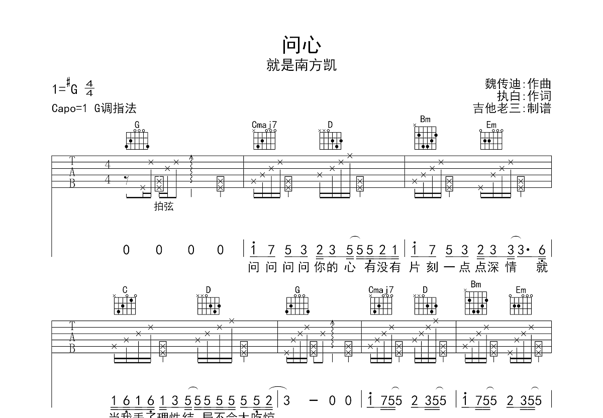 问心吉他谱预览图