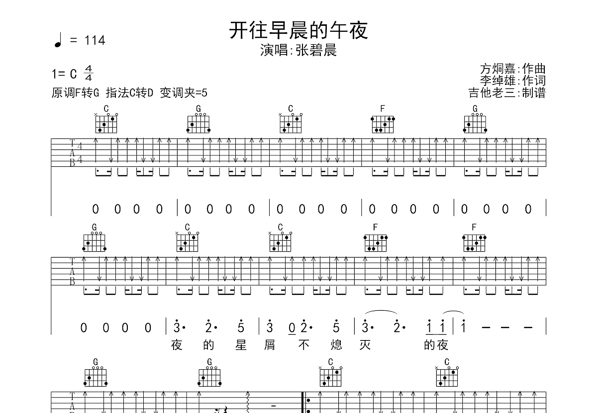 开往早晨的午夜吉他谱预览图