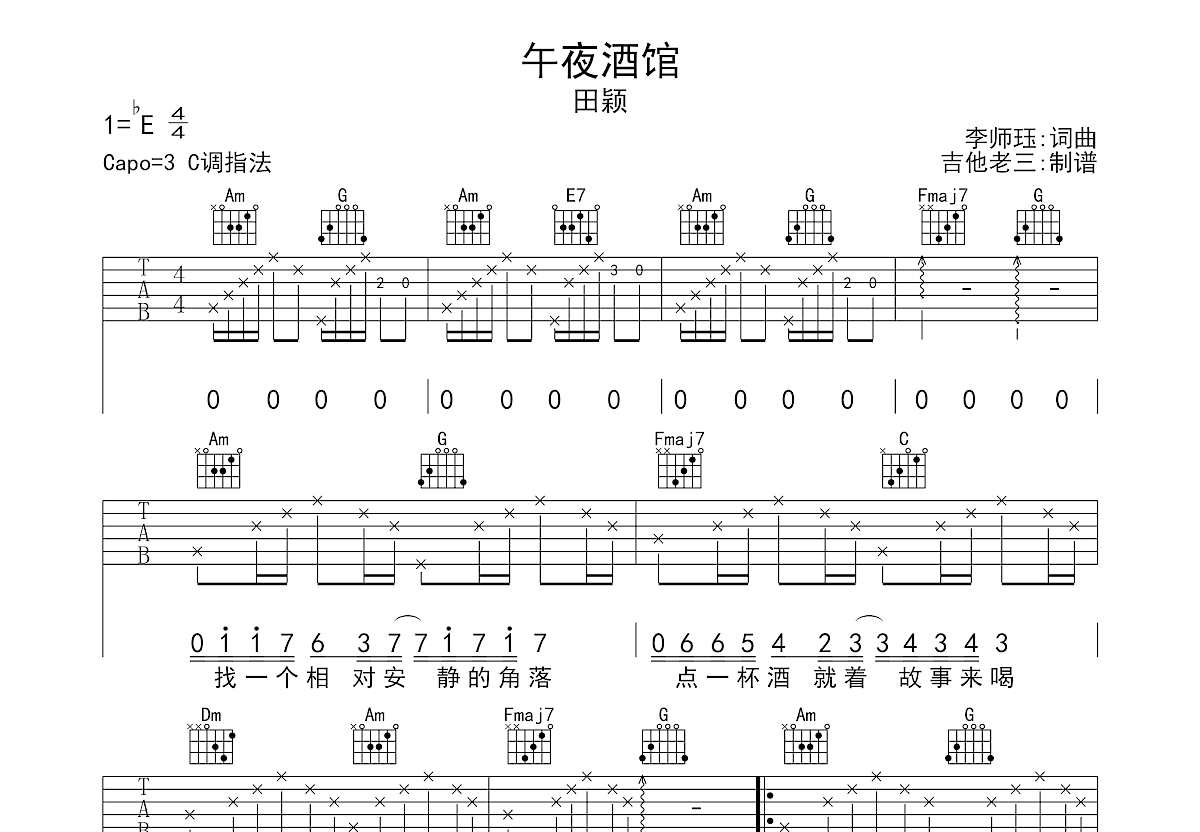 午夜酒馆吉他谱预览图