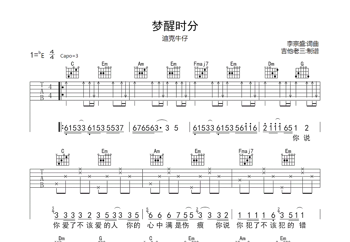 梦醒时分吉他谱预览图