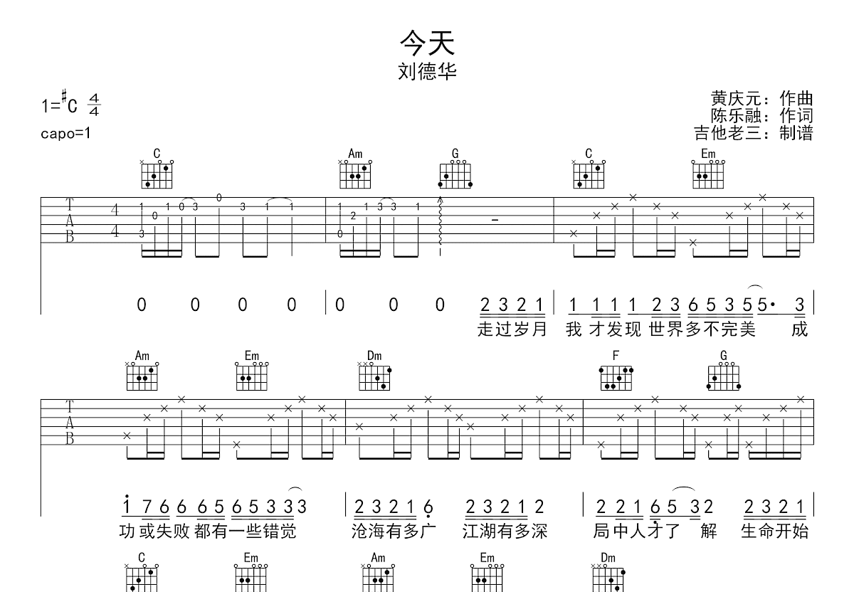 今天吉他谱预览图