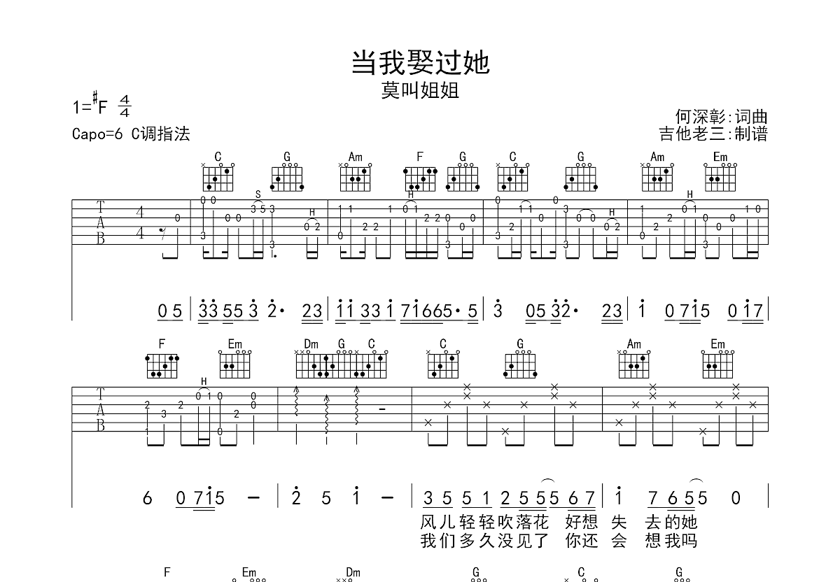 当我娶过她吉他谱预览图