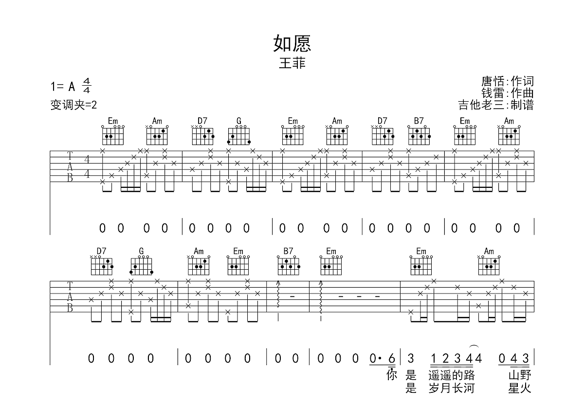 如愿吉他谱预览图