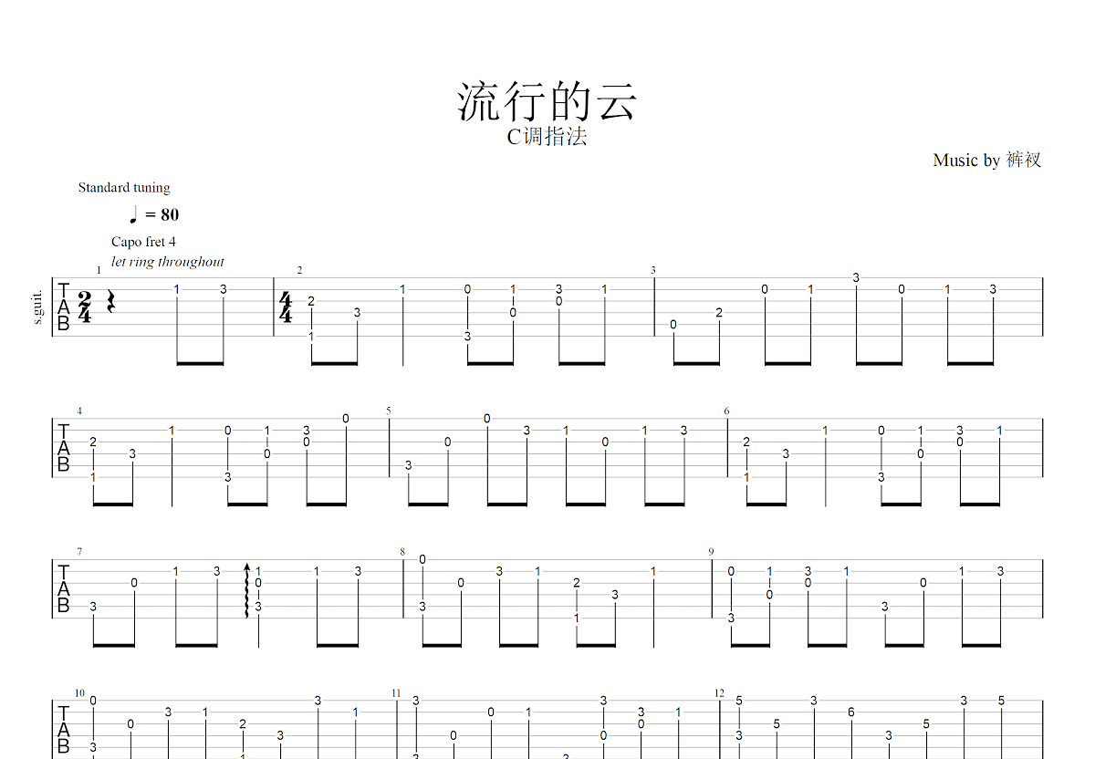 流行的云吉他谱预览图