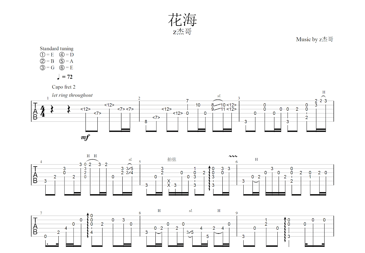花海吉他谱预览图