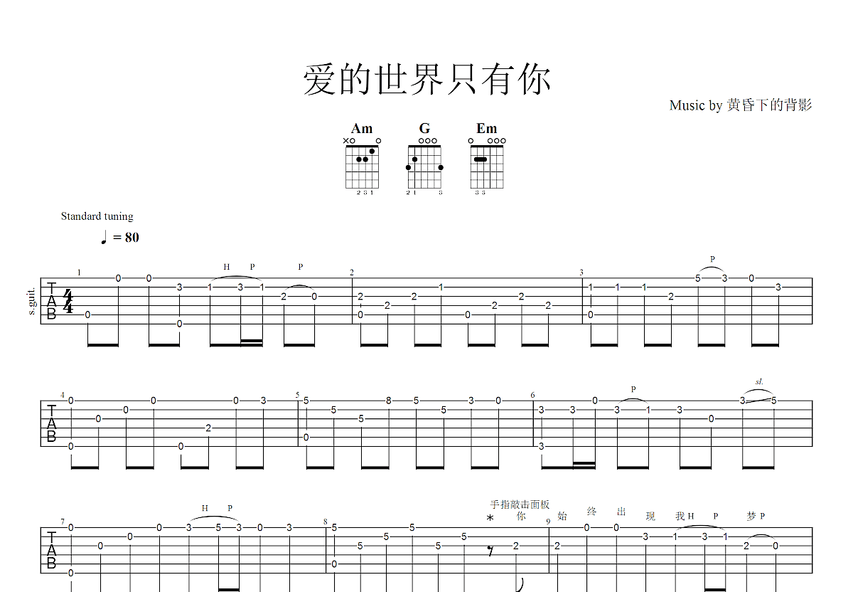 爱的世界只有你吉他谱预览图