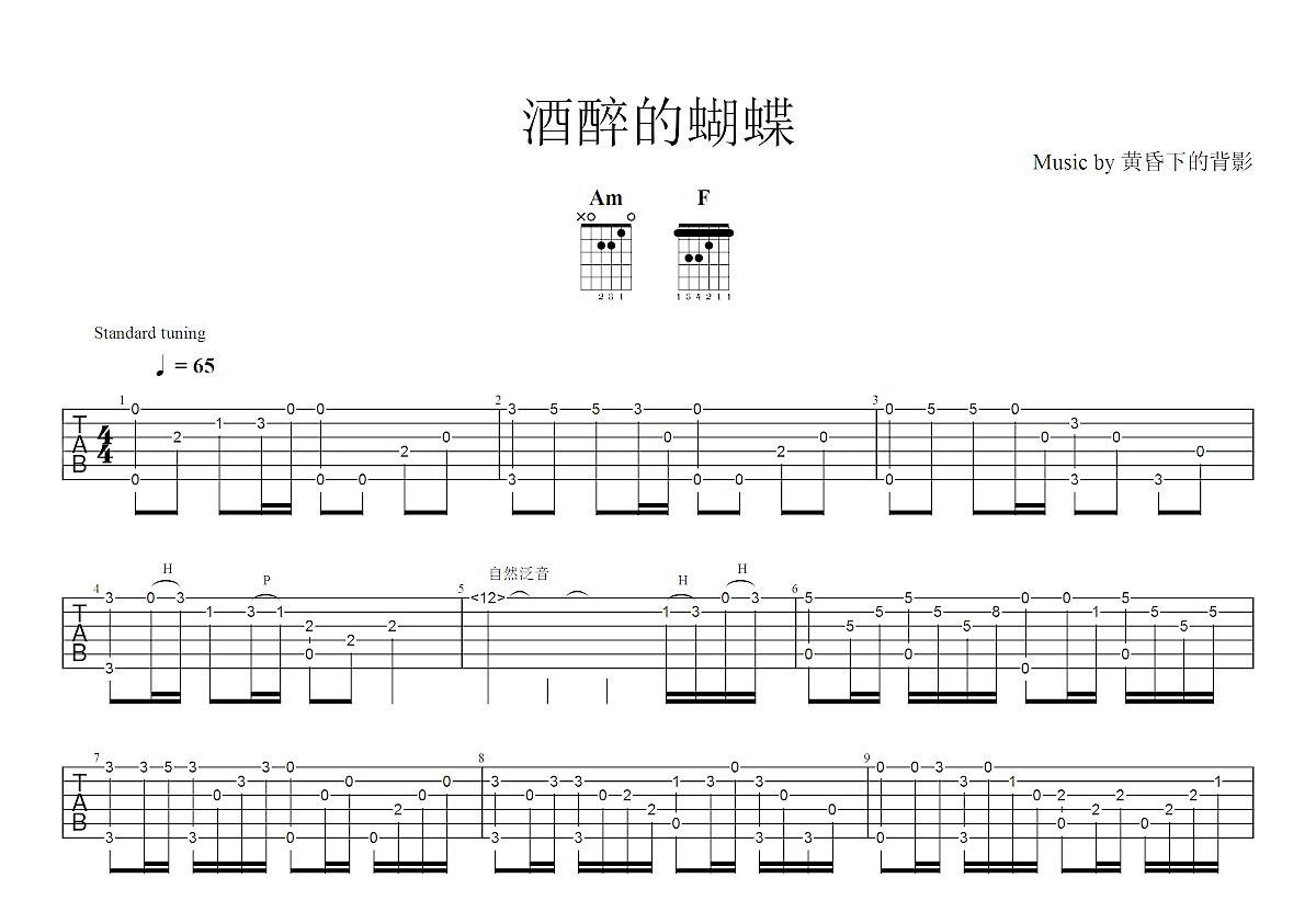 酒醉的蝴蝶吉他谱预览图