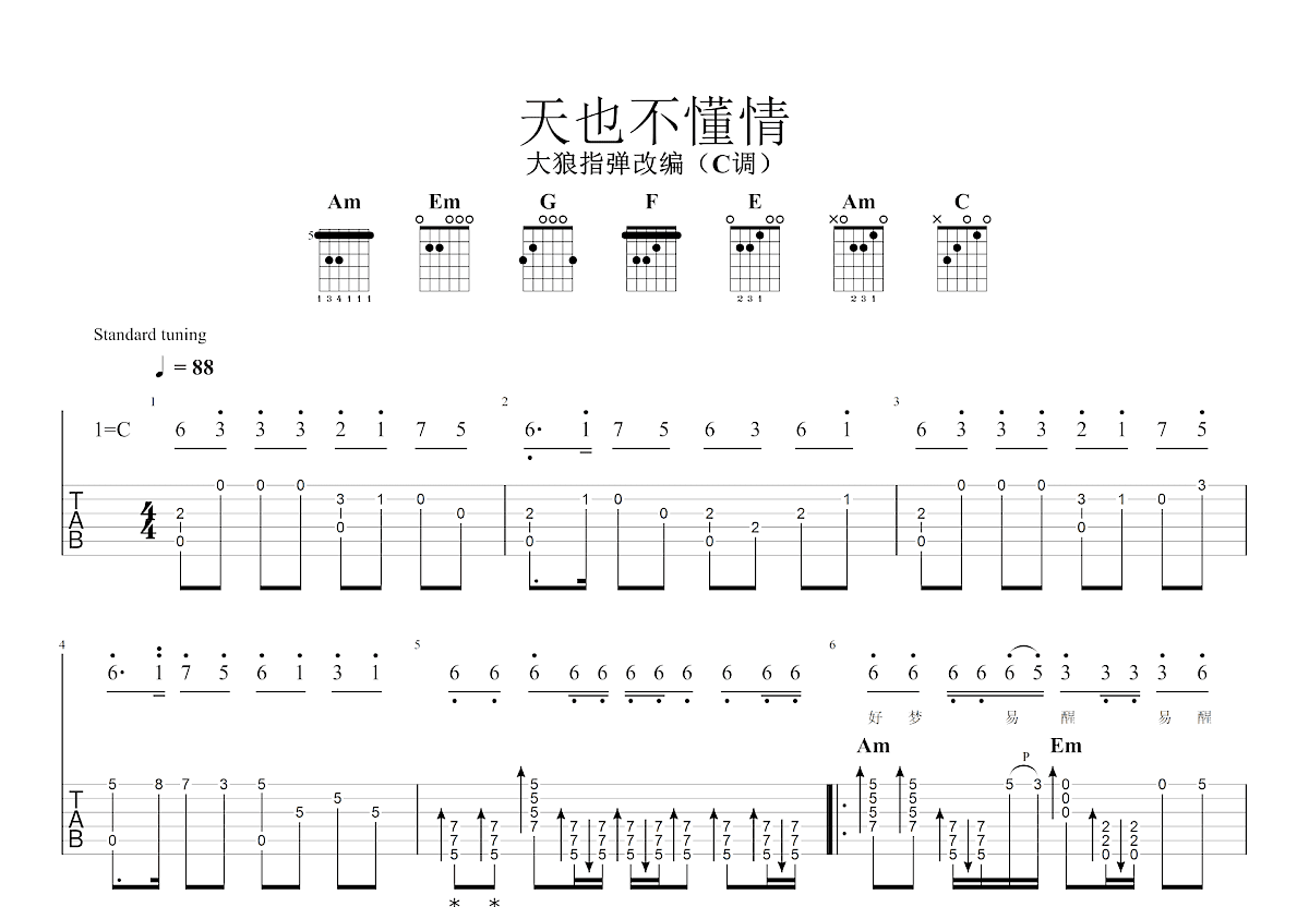 天也不懂情吉他谱预览图