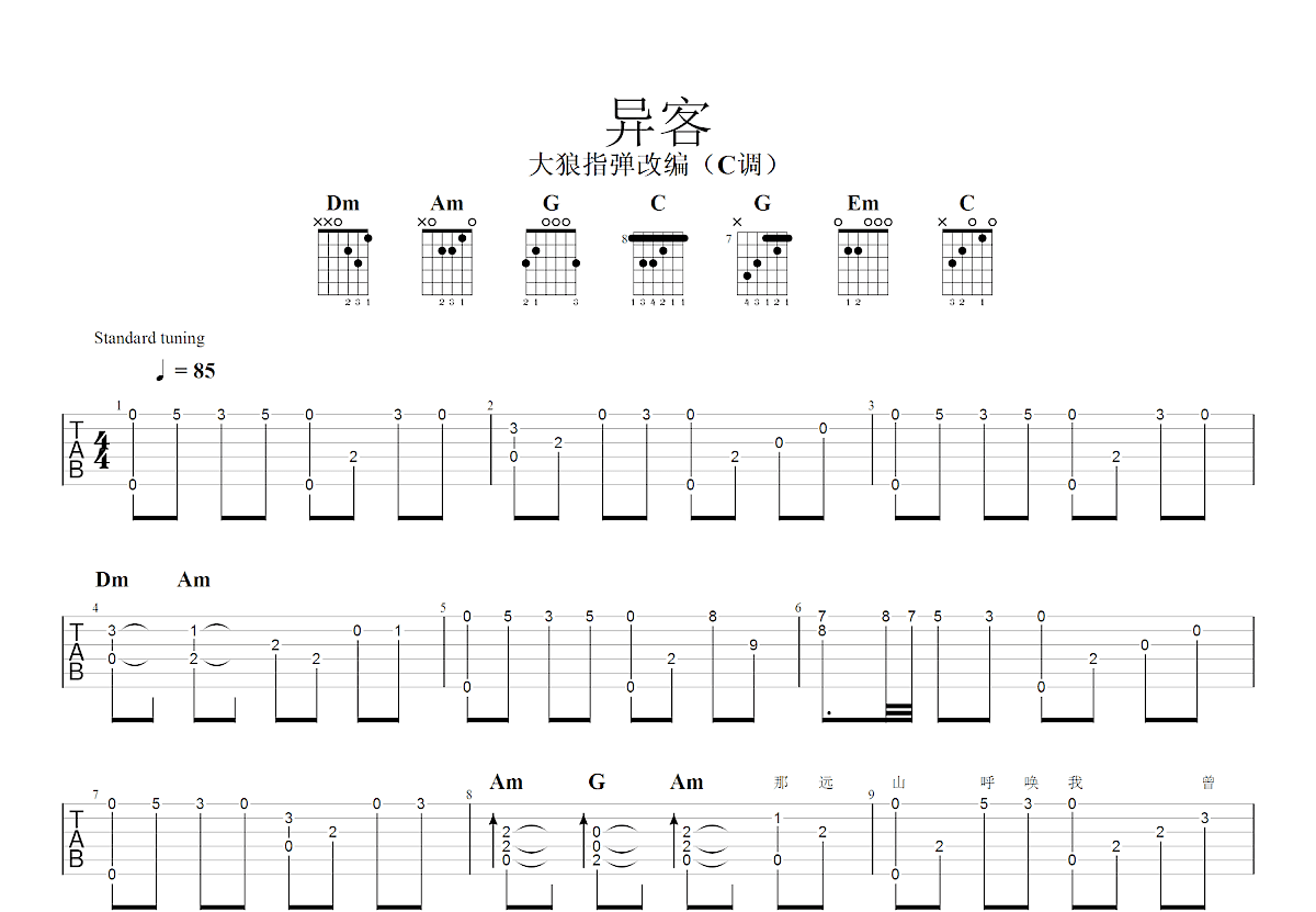 重生之我在异乡为异客吉他谱预览图