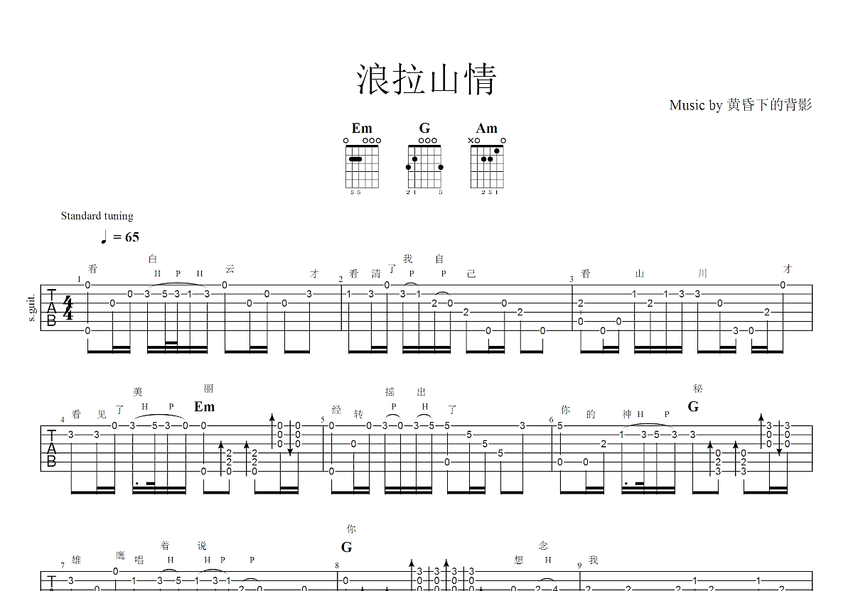 浪拉山情吉他谱预览图