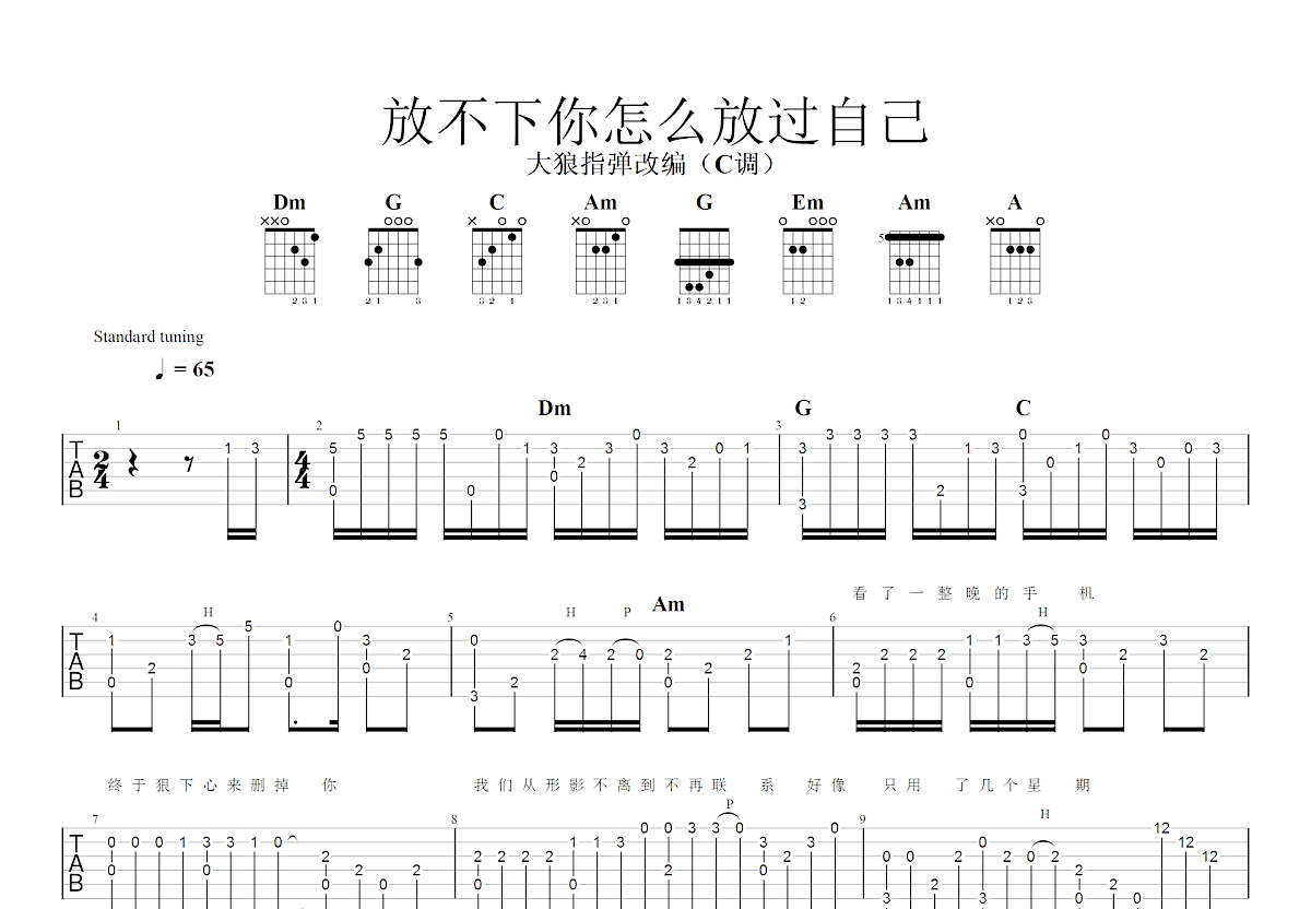 放不下你怎么放过自己吉他谱预览图