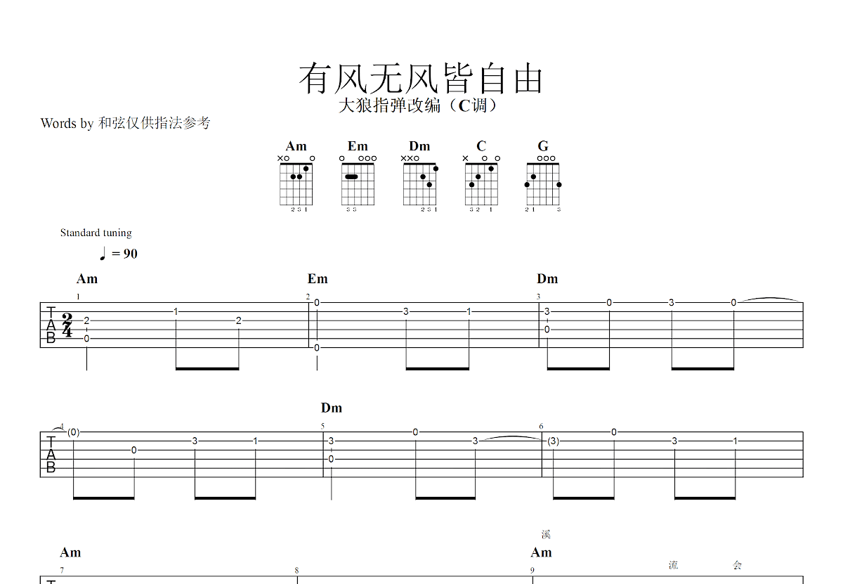 有风无风皆自由吉他谱预览图