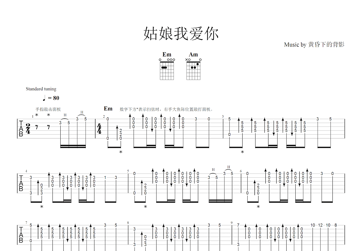 姑娘我爱你吉他谱预览图