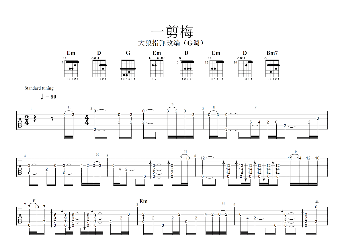 一剪梅吉他谱预览图