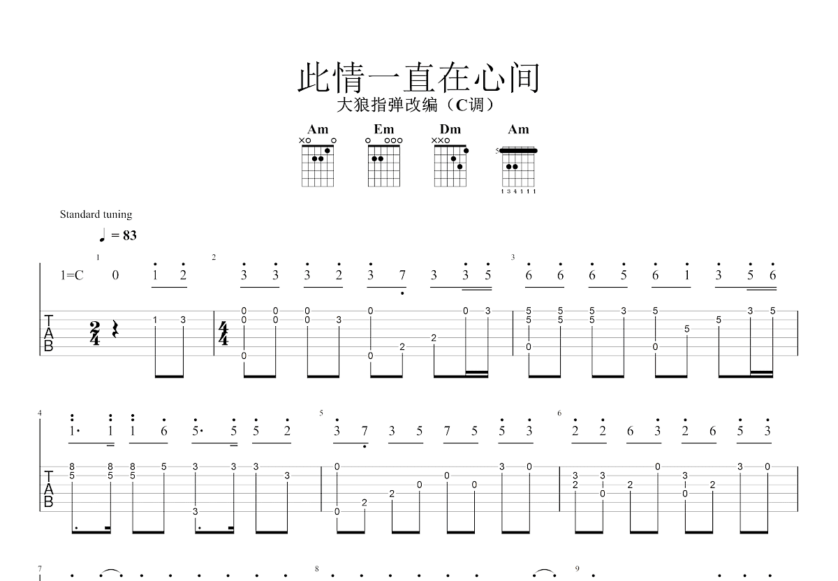 此情一直在心间吉他谱_花姐_C调指弹
