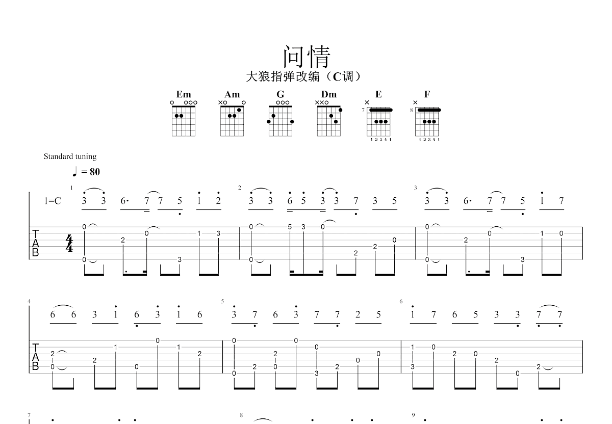 问情吉他谱_蔡幸娟_C调指弹